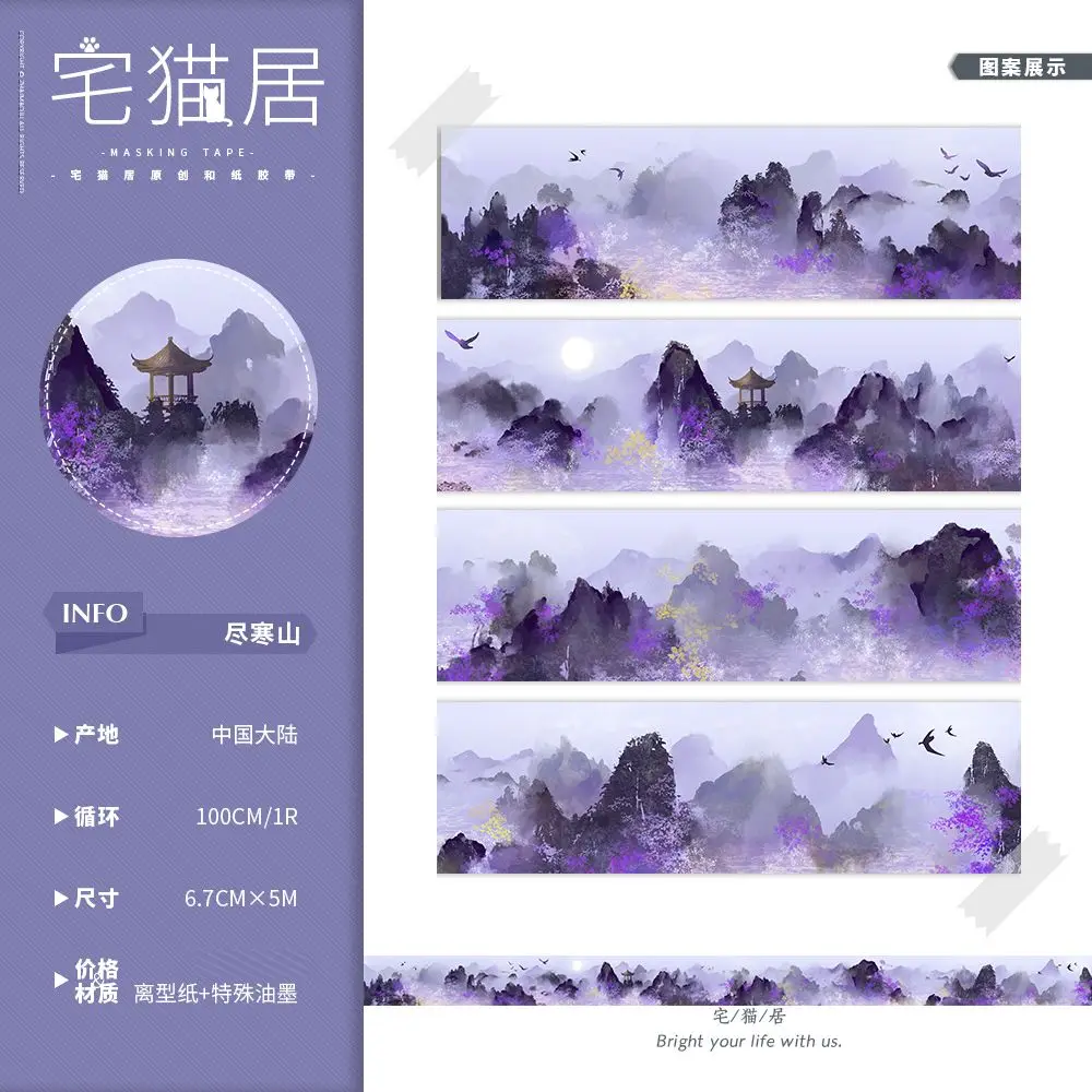 

5 Meter Chinese Ancient Style Mountain Washi Tape