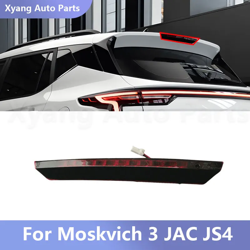 Центральный стоп-сигнал для Moskvich 3 JAC JS4 4134100 У3400