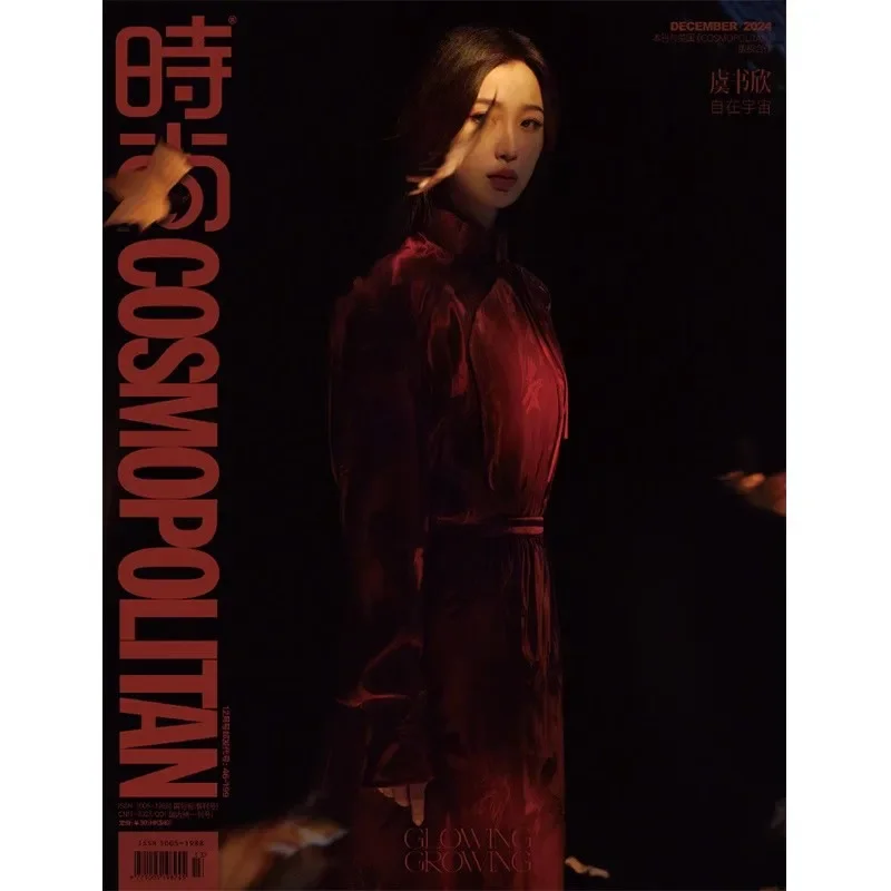 2024/12 Выпуск Yu Shuxin Обложка Cosmo Magazine Star Интервью Рисунок Фотоальбом Художественная