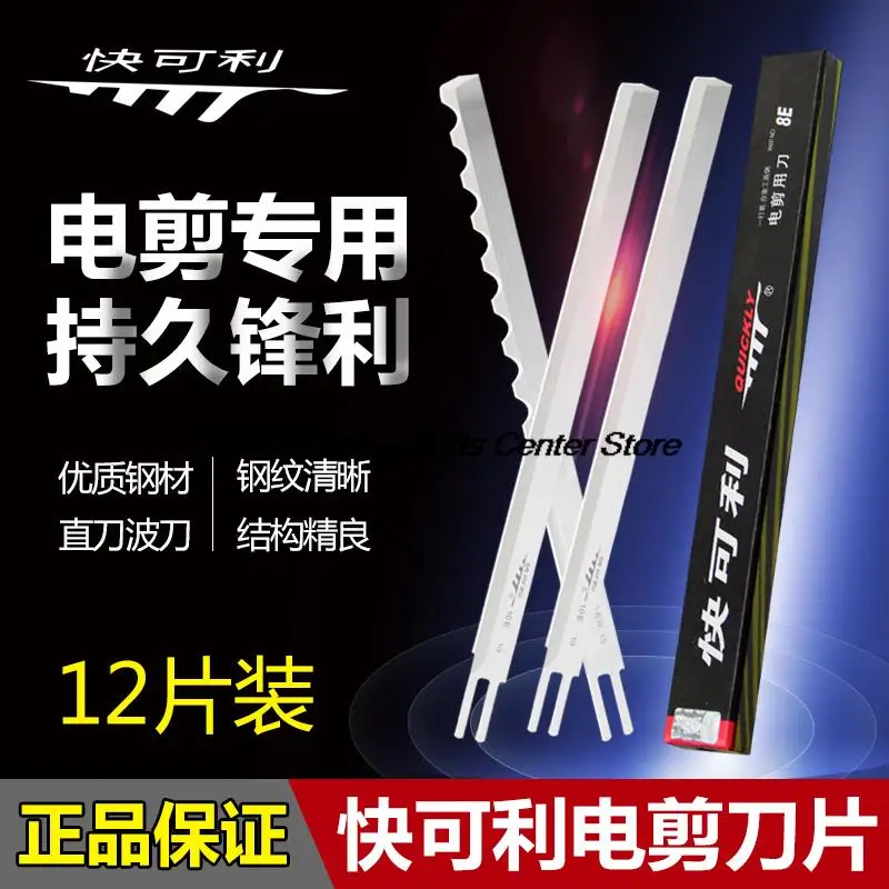 12 шт. 1 дюжина 8E 10E 12E 13E быстрый прямой и волнистый резак для электрических ножниц