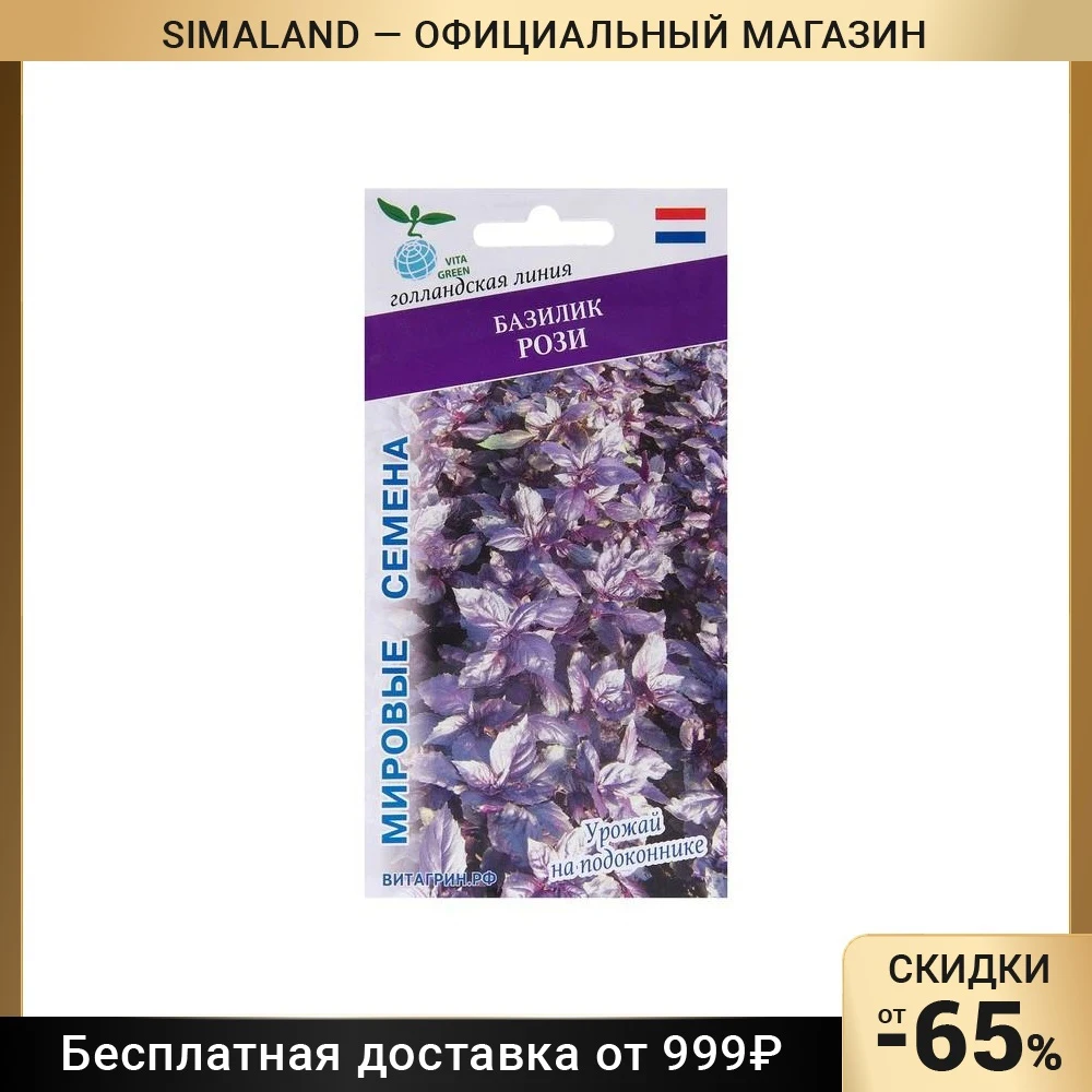 Купить Семена Базилика Фиолетового