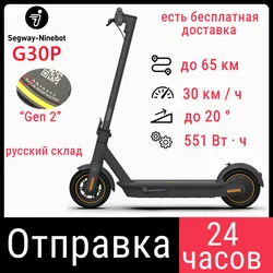 Скутер Ninebot KickScooter MAX G30P Скутер Ninebot KickScooter MAX G30P