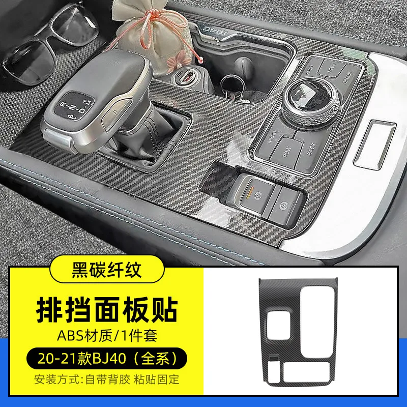 

Центральная панель управления для BAIC BJ40 BJ40plus BJ40c 2018-21 ABS, фоторамка