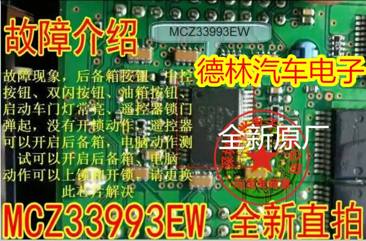 Бесплатная доставка MCZ33993EW BCM 10 шт.