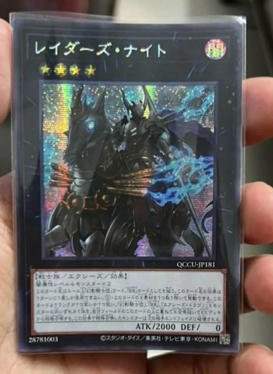 Yugioh Master Duel Monsters QCCU-JP181 Raider's Knight Secret редкая летопия сторона: Единица японской