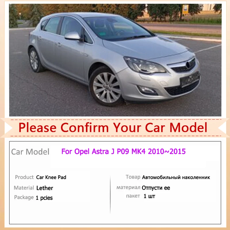 Для Opel Astra J P09 MK4 2010 ~ 2015 2011 2012 автомобильный наколенник для ног из искусственной
