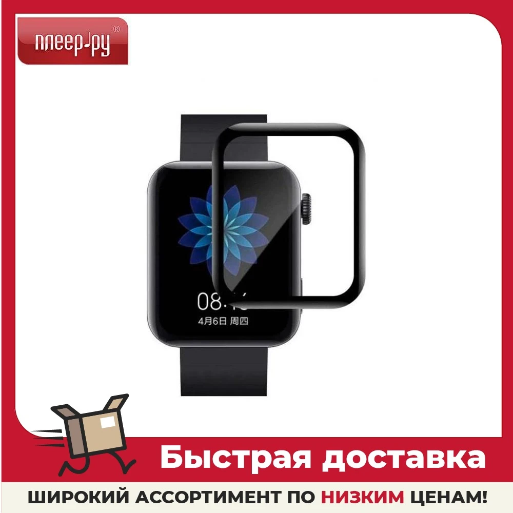 Аксессуар Полимерное защитное стекло Red Line для Amazfit Bip U PMMA 3D Black УТ000024025 - купить по
