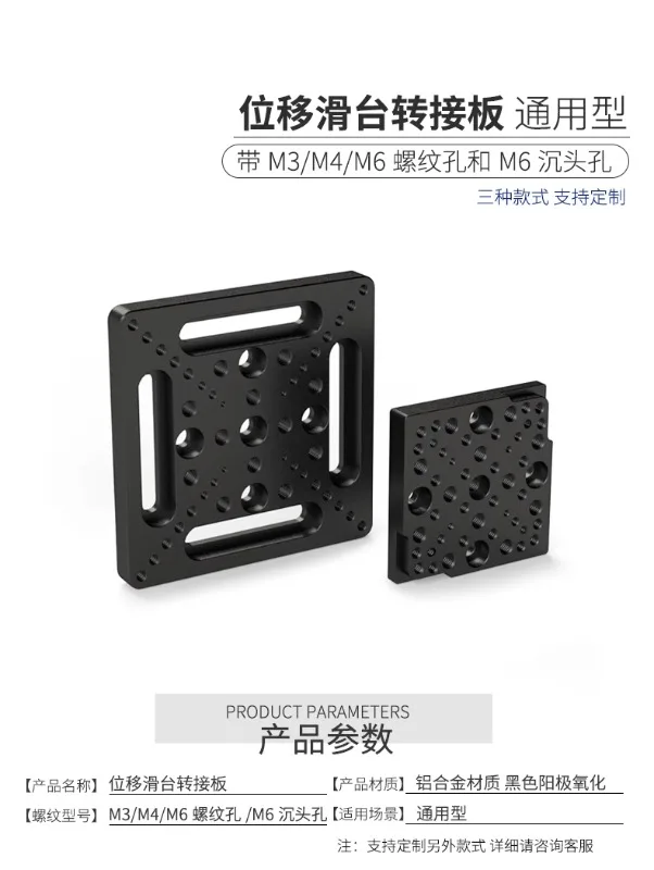 Универсальная пластина адаптера оптическая доска для хлеба с резьбовым