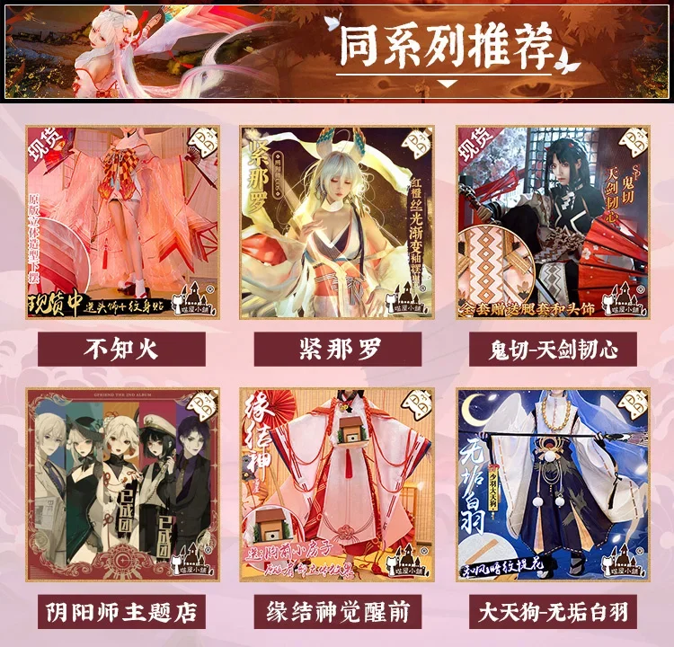 Косплей костюм Onmyoji Yuan JieShen