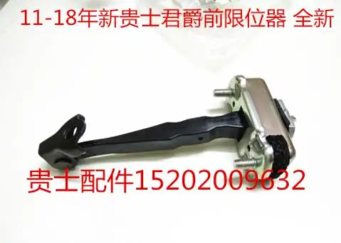 

For NISSAN Quest elgrand Door Brake hinge limiter Door limitter car parts tools Dood stopper