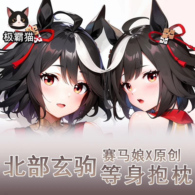 

Аниме Umamusume: Pretty Derby Kitasan Black Cosplay, подушка для обнимания тела, подушка, чехол для подушки, постельное белье, подарок