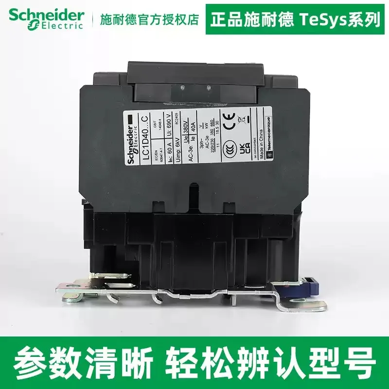 Старый контактор переменного тока Schneider Electric LC1D40M7C 50M7C LC1D65M7C F7C Q7C