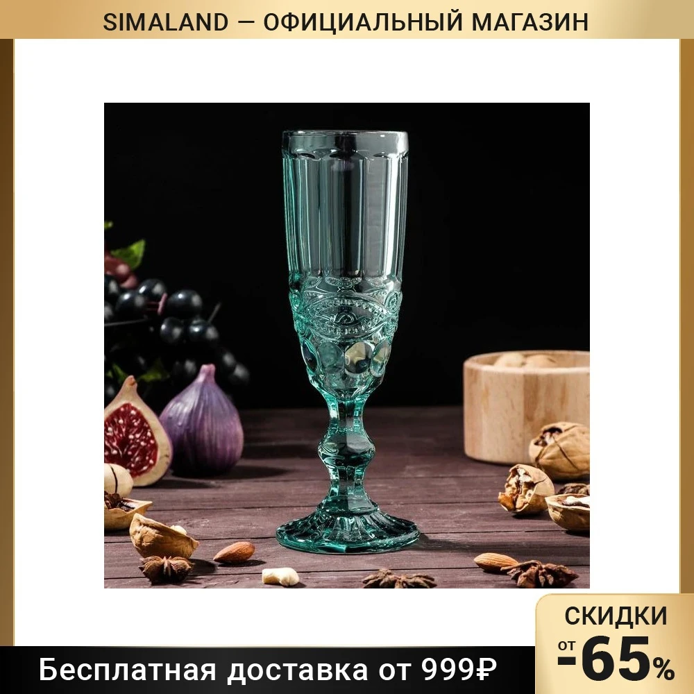 Бокал для шампанского Ла-Манш 160 мл 7×20 см цвет бирюзовый |