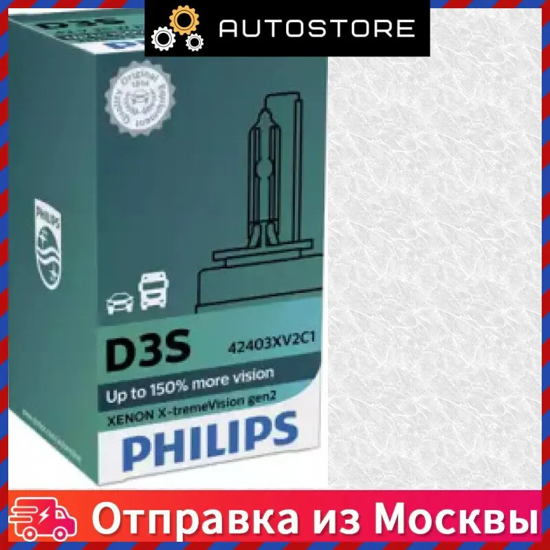 Лампа ксеноновая Xenon X tremeVision gen2 D3S 42В 35Вт Philips 42403 XV2 C1 42403XV2C1 |