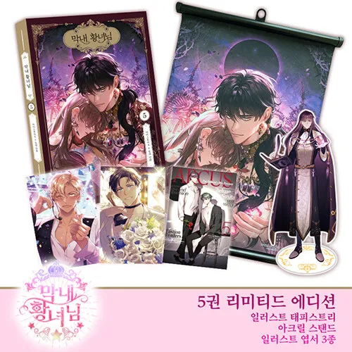Korean Manhwa The Youngest Imperial Daughter Original Novel Volume 5 Korean Version Limited Special Edition