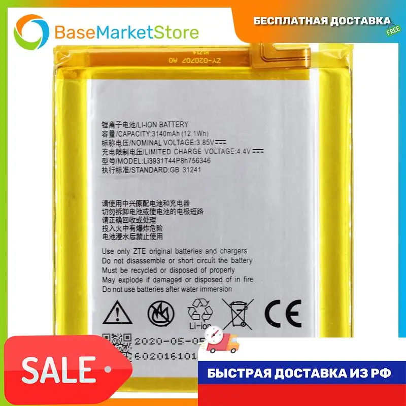 Аккумуляторная батарея для ZTE Axon 7 (Li3931T44P8h756346) |