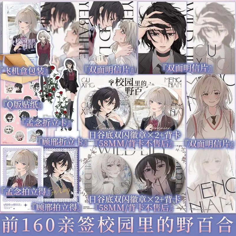 GL Wild Lilies on Campus Manga Book Vol.1