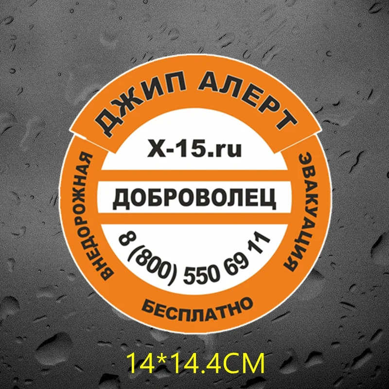 

Три мишки WCS638 14 см предупреждение о внедорожнике. Внедорожная эвакуация наклейки на бампер автомобиля грузовика