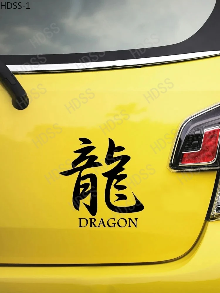 HDSS-наклейка для дракона китайские автомобильные наклейки водостойкие