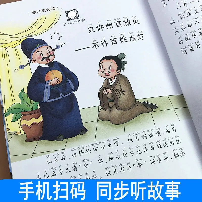 Рисунок 4 - Xie Houyu Daquan Начальная школа