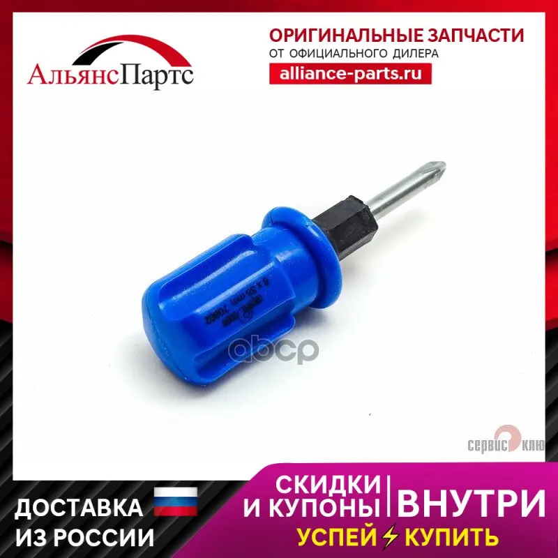 Отвертка Двусторонняя 6х38 Пупсик СЕРВИС КЛЮЧ арт. 70802