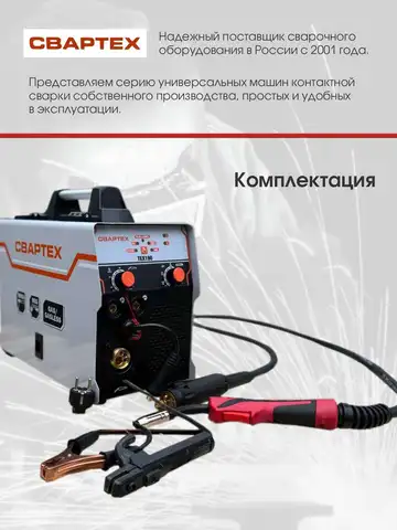 Сварочный АппАрАт СВАРТЕХ -190 Полуавтомат С Газом И Без На 190А Евро Рукав.
