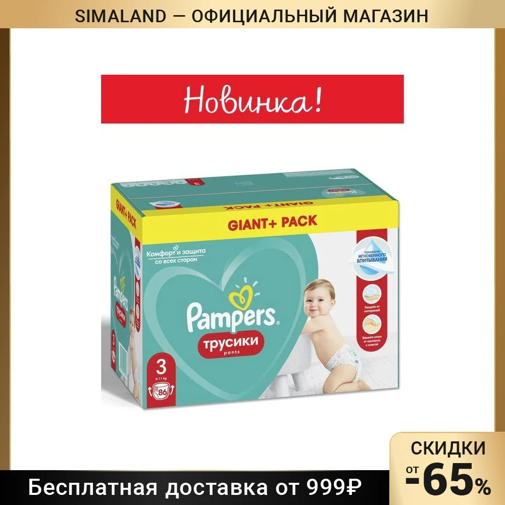 Фото Трусики Pampers Pants, размер 3, 86 шт 4449071 №1