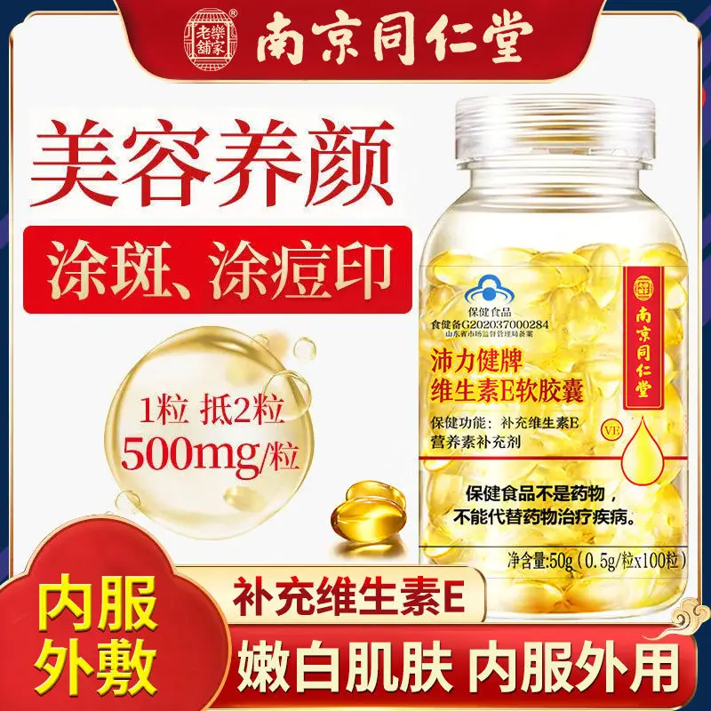 

Nanjing Tongrentang Vitamin E Soft Capsules 100 VE Fat Granules