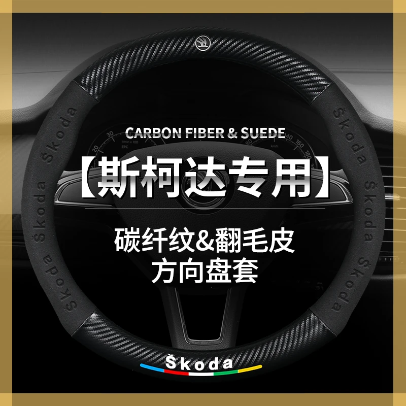 

Car Steering Wheel Cover With Logo Embossing For Skoda Superb Felicia Kamiq Yeti Rapid Karoq Kodia Fabia 2 Octavia Car Interior