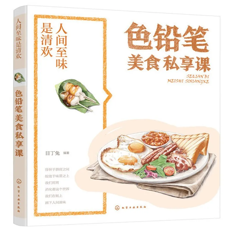 

Color Pencil Gourmet Painting Private Lesson Food Painting Colored Pencils Art Drawing Tutorial book for Beginner UI-041