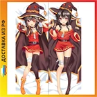 Дакимакура KonoSuba - Мегумин арт. A0012