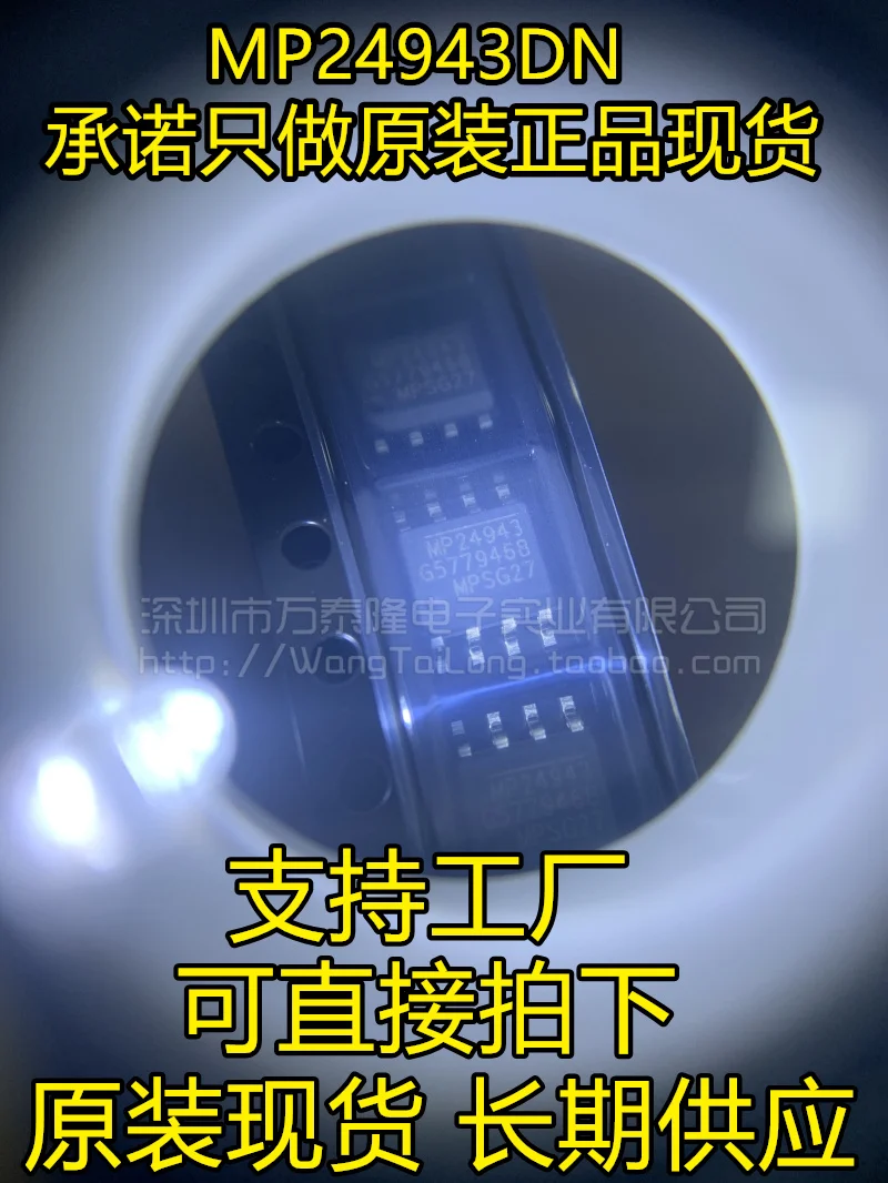 

20PCS/LOT MP24943 MP24943DN MP24943DN-LF-Z SOP8