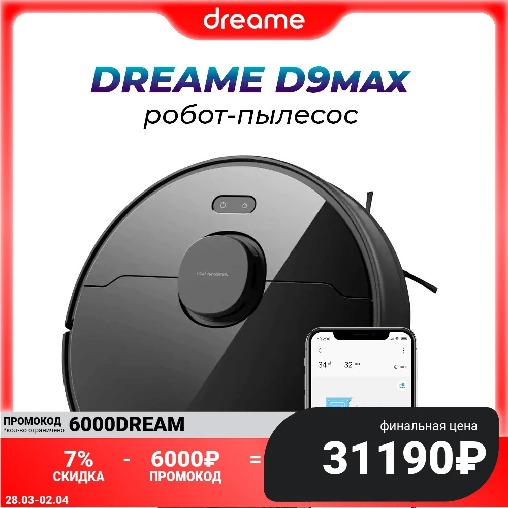  Робот-пылесос Dreame D9 MAX Global, черный, сухая и влажная уборка (EU) 