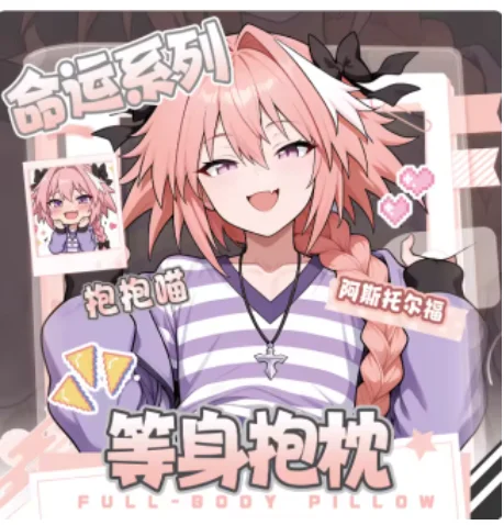 

Наволочка Fate/Grand Order Astolfo LEOSOXS