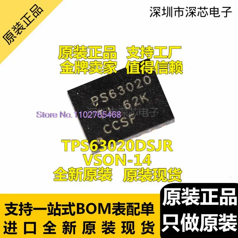 

5PCS/LOT TPS63020DSJR PS63020 VSON-14