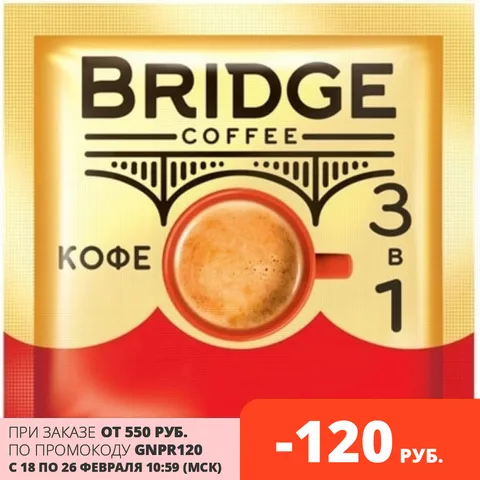 «Bridge», напиток кофейный 3 в 1, 20 г - изображение