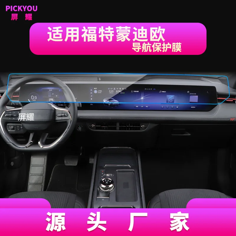 

Подходит для Ford MengDiOu навигационная закаленная пленка с центральным управлением экранный Инструмент Защитная пленка из закаленного стекла ...