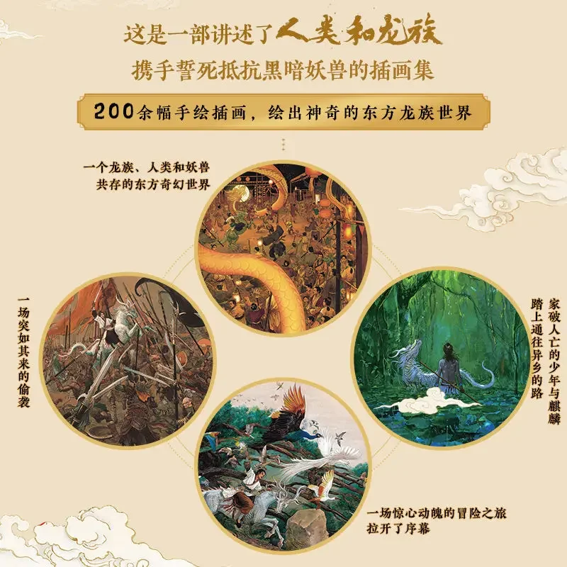 Сказочная коллекция сказочных иллюстраций Wanlong Valley Dragon Clan Книга в китайском