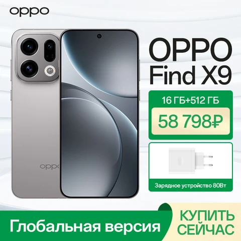 Смартфон Oppo Find X9, 16/512ГБ, global