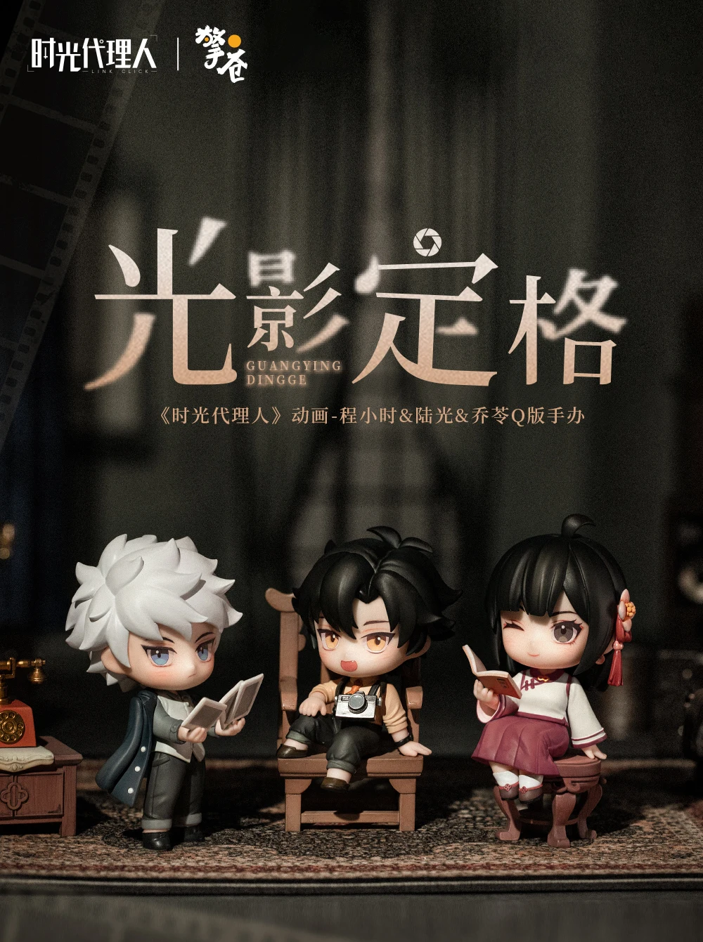 

ПВХ-фигурки Shiguang Daili Ren Xiaoshi Charles Lu Guang Lucas Rin