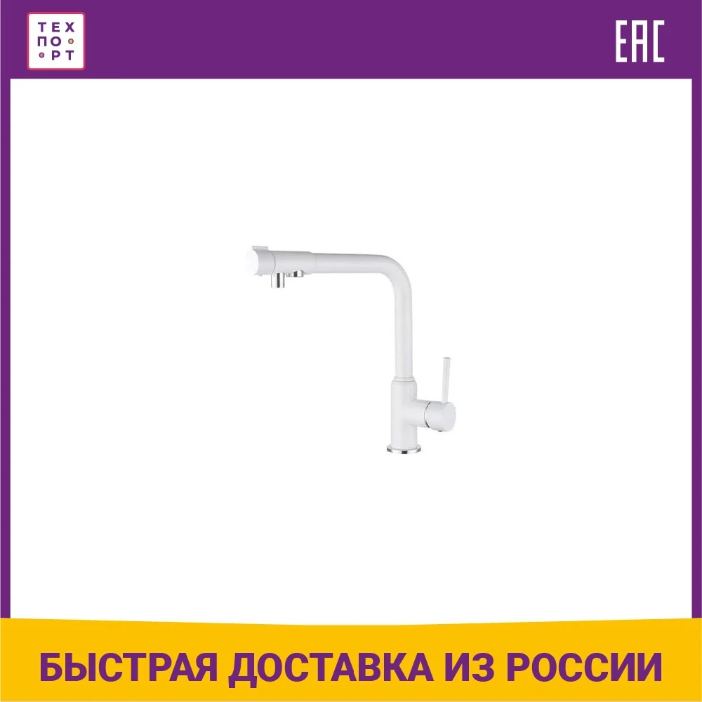 Смеситель для кухни Kaiser Teka под фильтр белый/хром (13044-10) | Строительство и ремонт