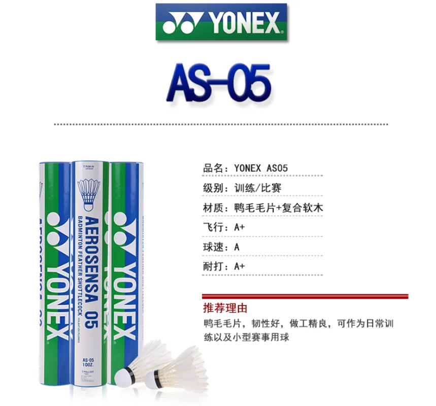 

YONEX Badminton 12 Packs YY AS03/05 High-quality Duck Feather Composite Cork Material Training Game Badminton