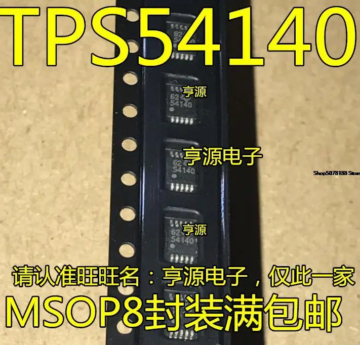 10 шт. TPS54140DGQR 54140 MSOP10 TPS54140 оригинальная новая быстрая доставка