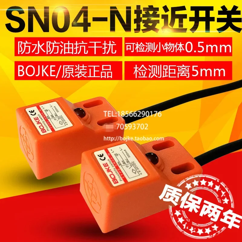BOJKE квадратный бесконтактный переключатель SN04-N SN05-N индуктивный металлический