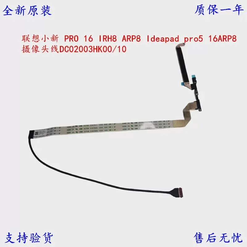 Для Lenovo, Xiaoxin Pro 16 IRH8 2023 Pro5 16ARP8 Кабель камеры DC02003HK00 10 (art.: 3920dcc7209bc) - 3920dcc7209bc