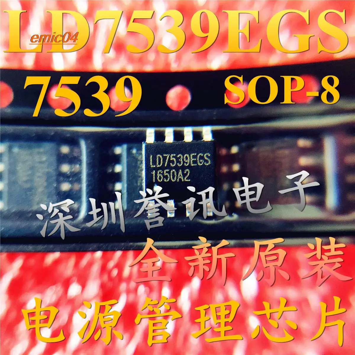 5 шт., LD7539 LD7539EGS