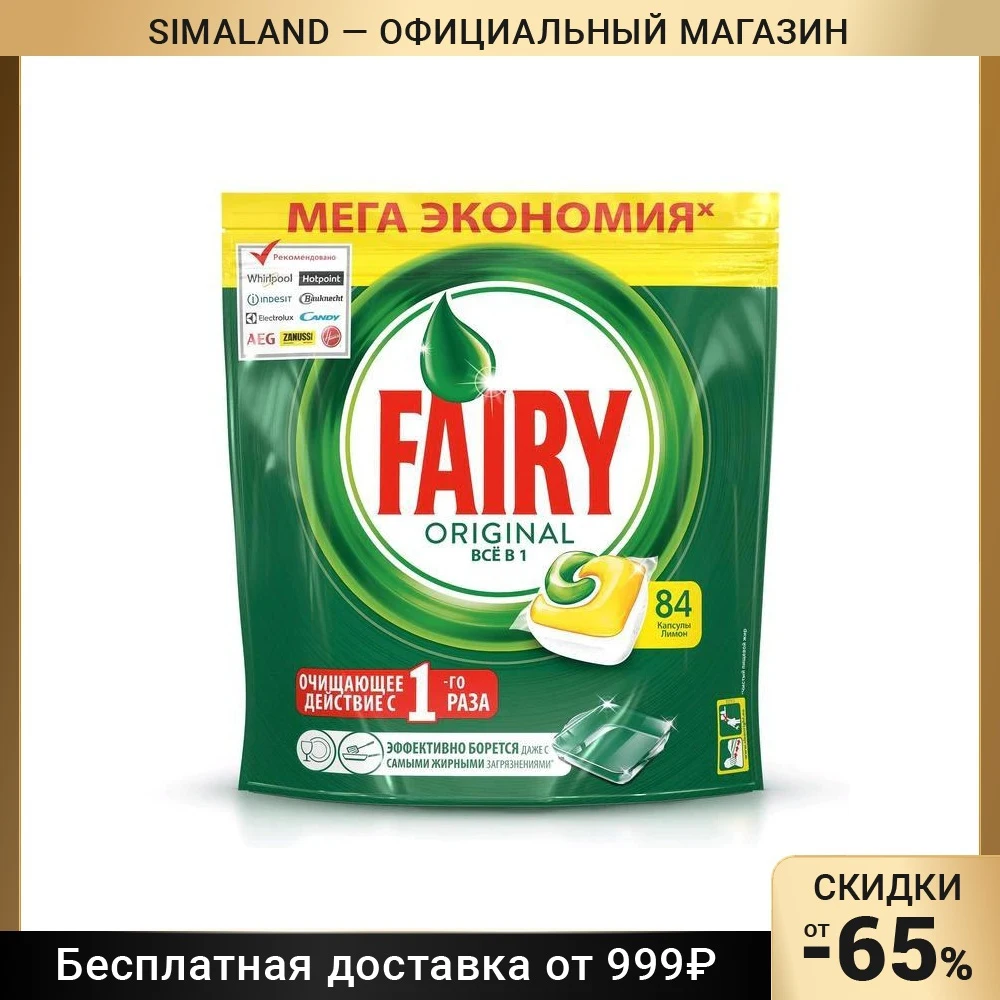 Купить Посудомоечные Таблетки Фейри