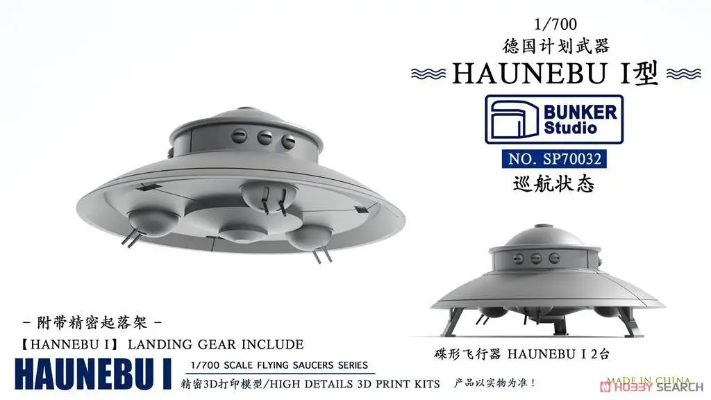 

Бункер SP70032 1/700, летающая тарелка для люфтвафа Haunebu I (посадочное шасси в комплекте)