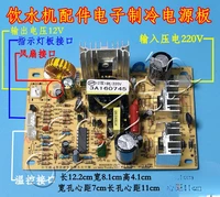 Brand new water dispenser accessories Refrigeration board Circuit board Electronic refrigeration power board Switch circuit boar