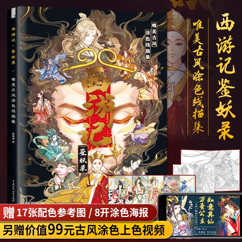 2022 New A Collection Of Colored Line Drawings Of Demon Identification Record In Journey To The West Watercolor Line Painting